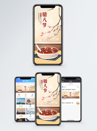 中国传统腊八节手机海报配图模板