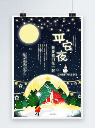 圣诞房子晚安平安夜节日宣传海报模板