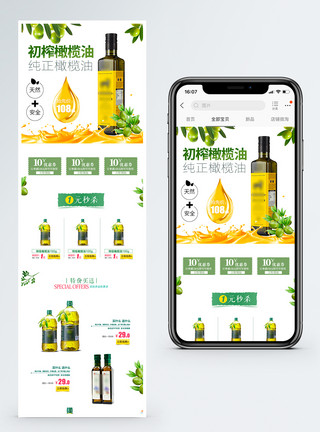 初叁特级初榨橄榄油促销淘宝手机端模板模板