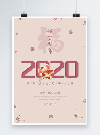 万事如意篆体谨贺新年2020海报模板