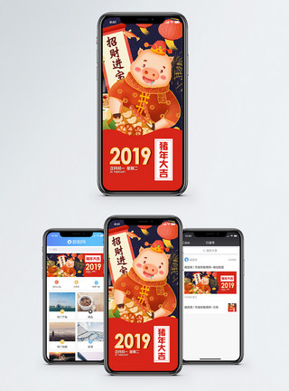 春节习俗猪年大吉手机海报配图模板
