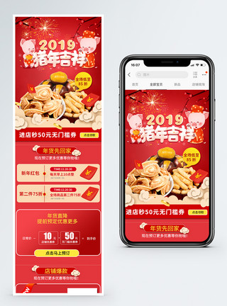 糕点手机端模板红色喜庆年货节小吃淘宝手机端模板模板