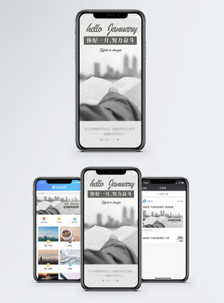 读书黑白一月你好手机海报配图模板