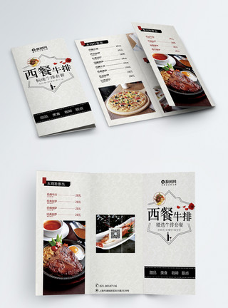三折页面简约西餐厅菜单宣传三折页模板