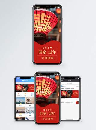 中国风小红灯笼过年回家手机海报配图模板