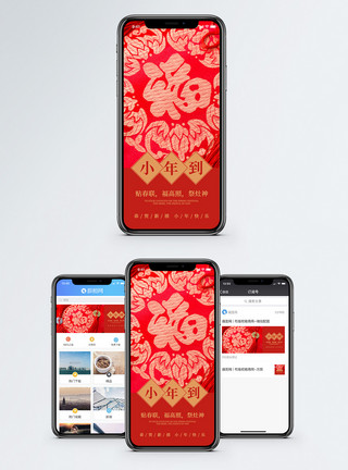 新春祈福小年手机海报配图模板
