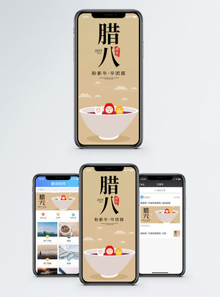 中国风素材腊八节手机海报配图模板