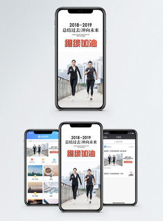 跑步晨练冲向未来手机海报配图模板