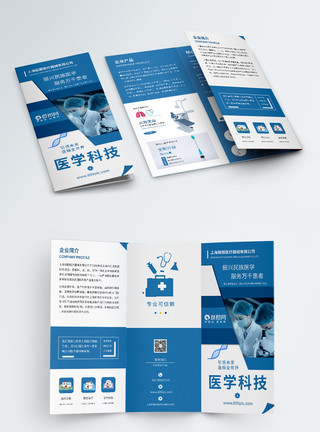 医疗器械折页设计蓝色简约医疗器械企业宣传三折页模板