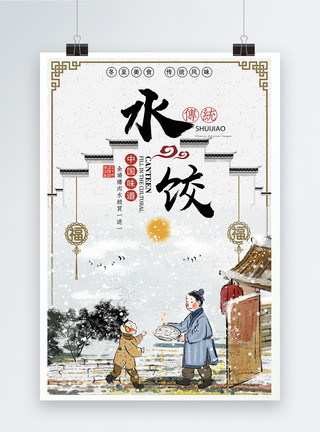 新鲜饺子中国风水饺海报模板