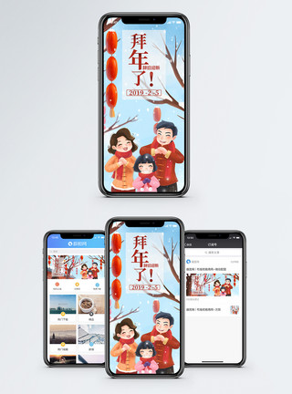 春节习俗拜年啦手机海报配图模板