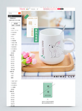 可爱动物水杯动物系列马克杯水杯促销淘宝详情页模板