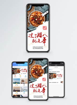 养生店腊八节手机海报配图模板