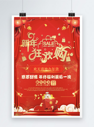 商务banner新年狂欢购电商新年促销海报模板
