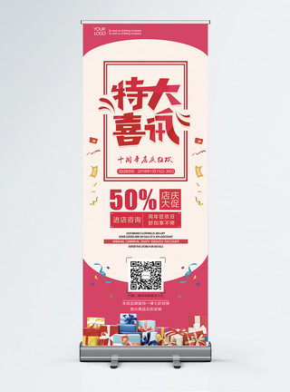 玫红色背景喜庆商场店庆开业周年庆促销展架模板