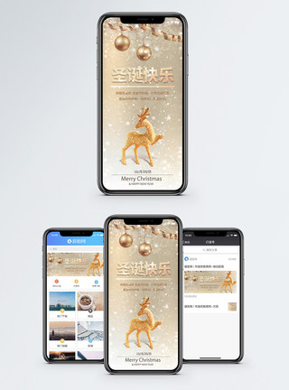 喜庆氛围金色系圣诞手机海报配图模板