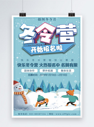雪人插画插画风冬令营开始报名啦招生海报模板