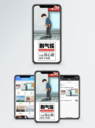 呼吸苦难别气馁手机海报配图模板