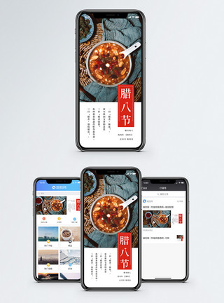 春节习俗腊八节手机海报配图模板