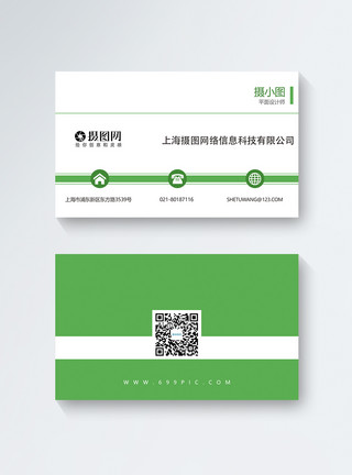 绿色中国绿色环保商务名片设计模板