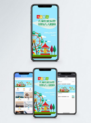 游乐场里的娱乐设施温馨提示手机海报配图模板