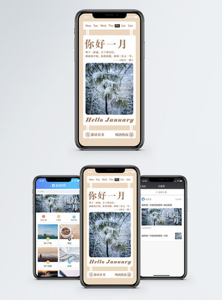 温暖冬天你好一月手机海报配图模板