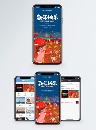 中国传统新年快乐手机海报配图模板