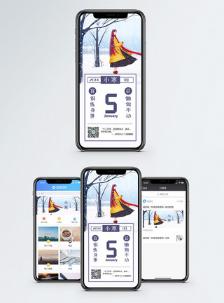 雪花飞溅小寒手机海报配图模板