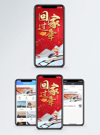 春节习俗回家过年手机海报配图模板