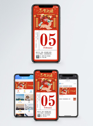喜庆日历海报图片恭贺新禧手机海报配图模板