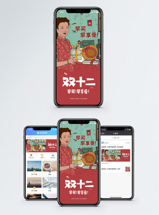 电商交易双十二手机海报配图模板