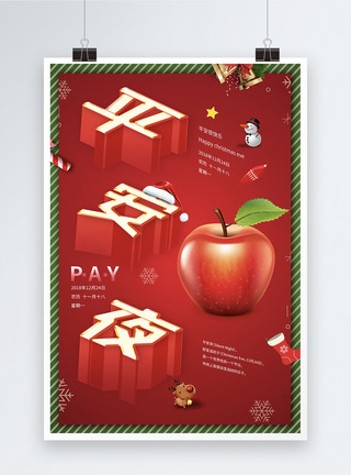 平安夜苹果元素3d立体字红苹果平安夜海报模板