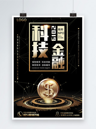 B2B交易金色大气金融科技海报模板