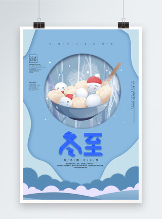 饺子卡通卡通剪纸风格冬至海报模板