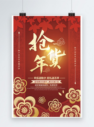 喜庆春节快乐红色喜庆抢年货电商促销海报模板