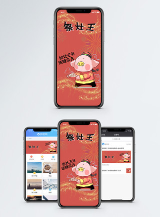拜年小猪祭灶王手机海报配图模板