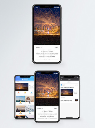 飞溅火花精彩人生手机海报配图模板
