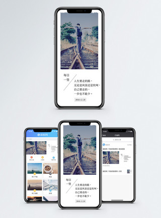 男文艺青年人生路手机海报配图模板