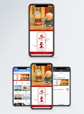 包饺子的家人冬至包饺子手机海报配图模板