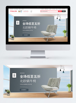 理发师椅沙发椅淘宝海报banner模板