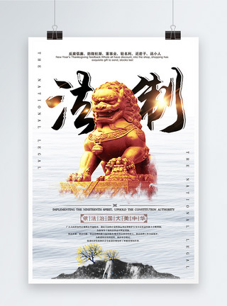 法治文化法制中国海报模板