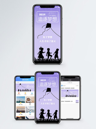 孩子的成长追逐梦想手机海报配图模板