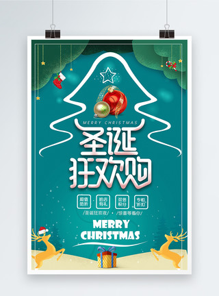 圣诞蓝色简约圣诞节狂欢购原创设计海报模板