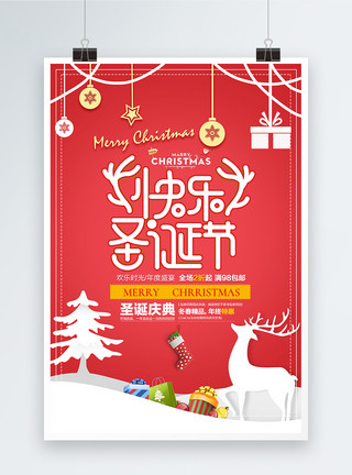 2018圣诞2018温馨节日风圣诞节促销海报模板