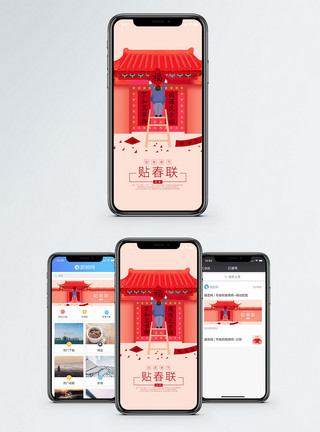 春联背景图贴春联手机海报配图模板