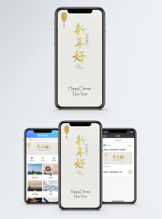 金色文字新年好手机海报配图模板