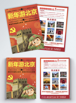 故宫长城新年北京旅游宣传单模板