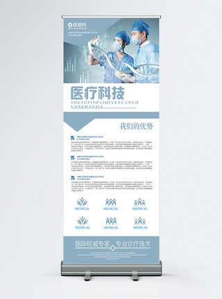 医院宣传展示蓝色简约医疗宣传展架模板