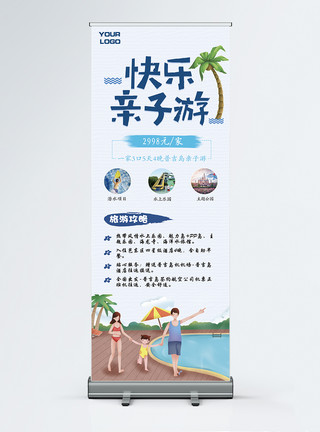 清新海岛游清新简约亲子假日旅游宣传展架模板