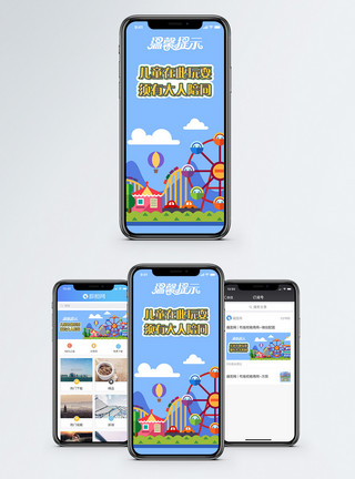 去游乐园游乐园温馨提示手机海报配图模板